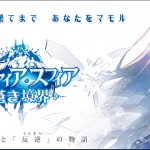 【 サファスフィ 】配信日(リリース日)はいつなのか決定しました!