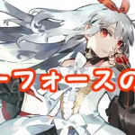 【 サファスフィ 】ミラーフォースの評価！ステータス・スキル詳細