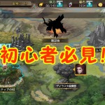 【 サファスフィ 】初心者が序盤でやるべき事をまとめておく！