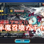 【 サファイアスフィア 】「半魔召喚ガチャ」が開催、実際に回した！