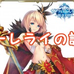 【 サファスフィ 】ローレライの評価!ステータス・スキル詳細まとめ