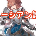 【 サファスフィ 】レニーシアン評価！ステータス・スキル詳細まとめ