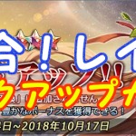 【 サファスフィ 】ガチャでレイラ出るから評価を！百合パワー全開♡