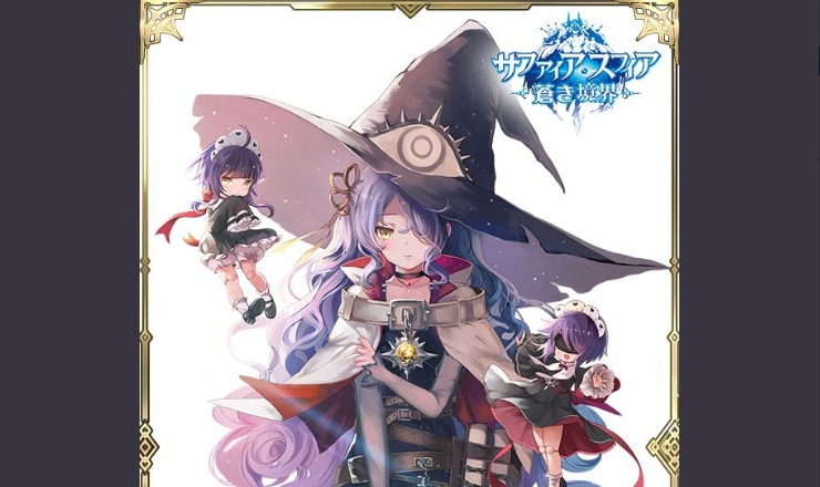 サファイアスフィア（サファスフィ）　マリオネ