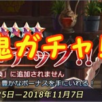 【サファスフィ】ガチャで式鬼ピックアップ！評価もしていくよぉぉ！