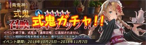 【サファスフィ】ガチャで式鬼ピックアップ！評価もしていくよぉぉ！
