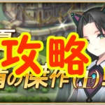 【 サファスフィ 】イベント攻略-夏の大妖精の傑作-石傀儡ってどこ？