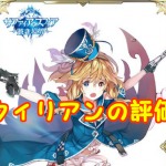 【 サファスフィ 】ウィリアンの評価！ステータス・スキル詳細まとめ