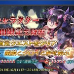 【サファスフィ】イベント攻略「幽戯とクロイと絆を結ぶ」遊び方解説