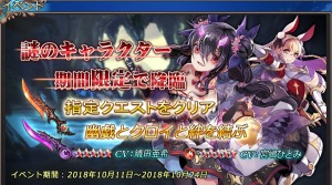 【サファスフィ】イベント攻略「幽戯とクロイと絆を結ぶ」遊び方解説