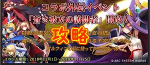 【 サファスフィ 】イベント攻略-蒼き彼方の訪問者-境界獣ってどこ？